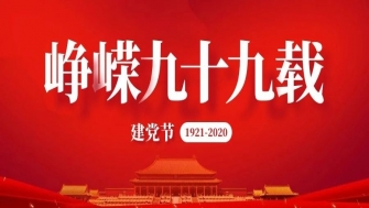 以匠心，敬黨心。南通中鋼建設(shè)，匠心永筑。