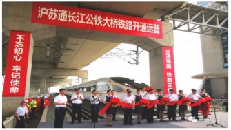滬蘇通長江公鐵大橋 - 滬蘇通，通了！