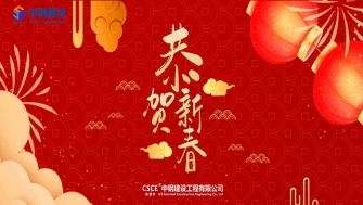 2021中鋼智造 - 凝心聚力再出發(fā)，砥礪奮進(jìn)新征程